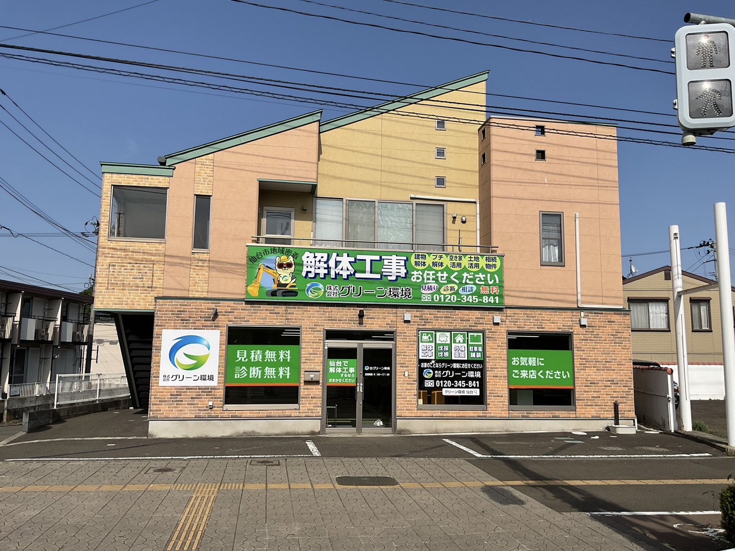 仙台市 解体依頼の主な流れ
