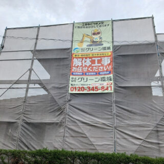 宮城県名取市で、解体工事を行いました！