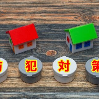 仙台市 防犯性を高める外構作り