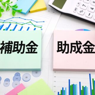 空き家解体で利用できる補助金・助成金まとめ
