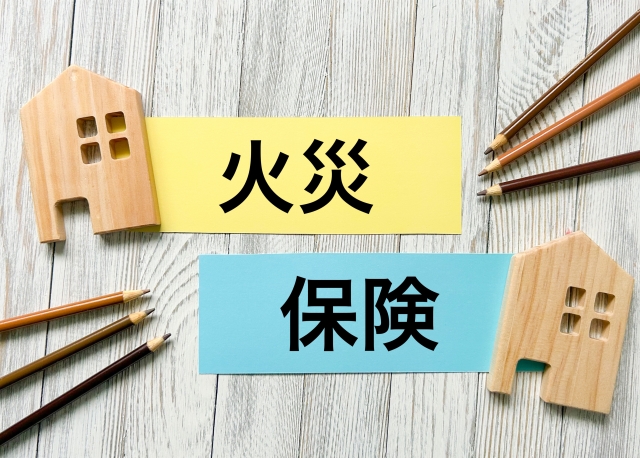 空き家に火災保険は必要？